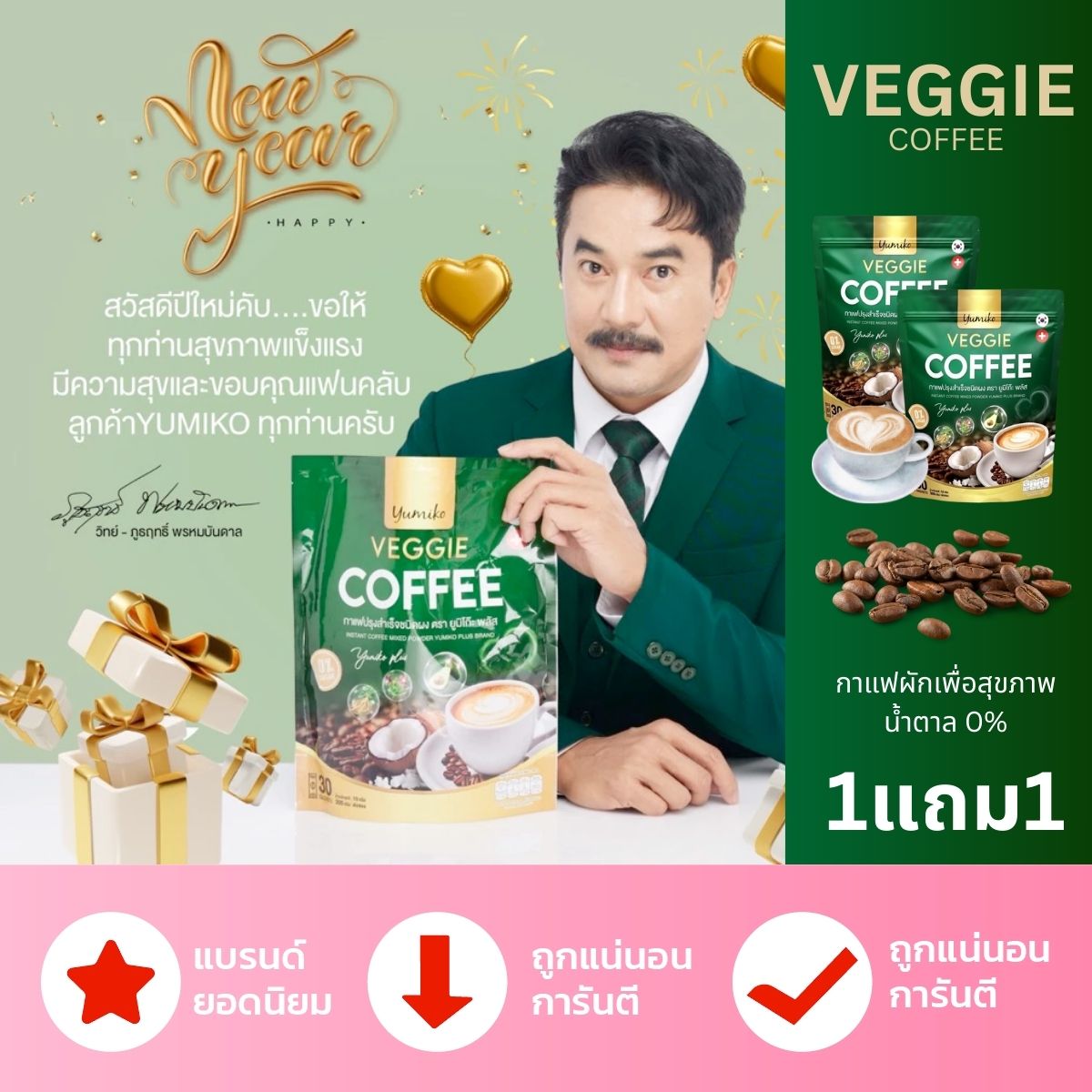 Healthy vegetable coffee veggie coffee Yumiko Yumiko coffee coconut coffee concentrate Pro 1 get 1 free without sugar ราคา 350 บาท*ส่งฟรี
