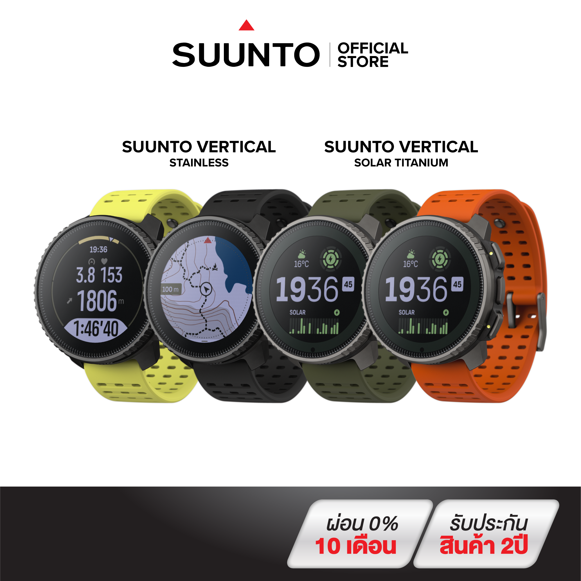 SUUNTO VERTICAL - SPORT WATCH นาฬิกามัลติสปอร์ต ดำน้ำ วิ่ง เทรล - ประกัน2 ปีศูนย์ไทย ราคา 15,900 บาท*ส่งฟรี