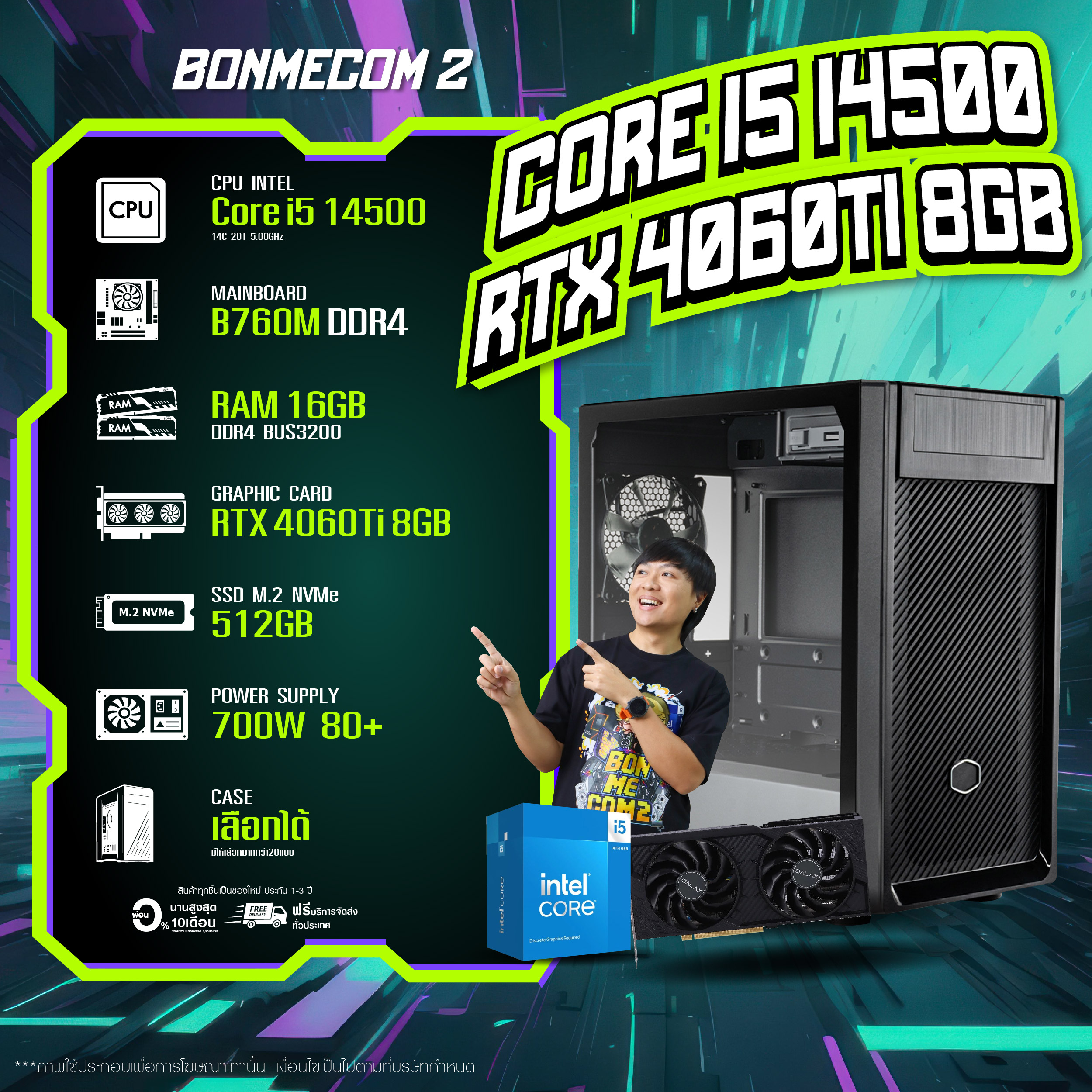 BONMECOM2 คอมประกอบ / CPU i5 14500 / RTX 4060TI 8GB / Case เลือกแบบได้ครับ ราคา 39,878 บาท*ส่งฟรี