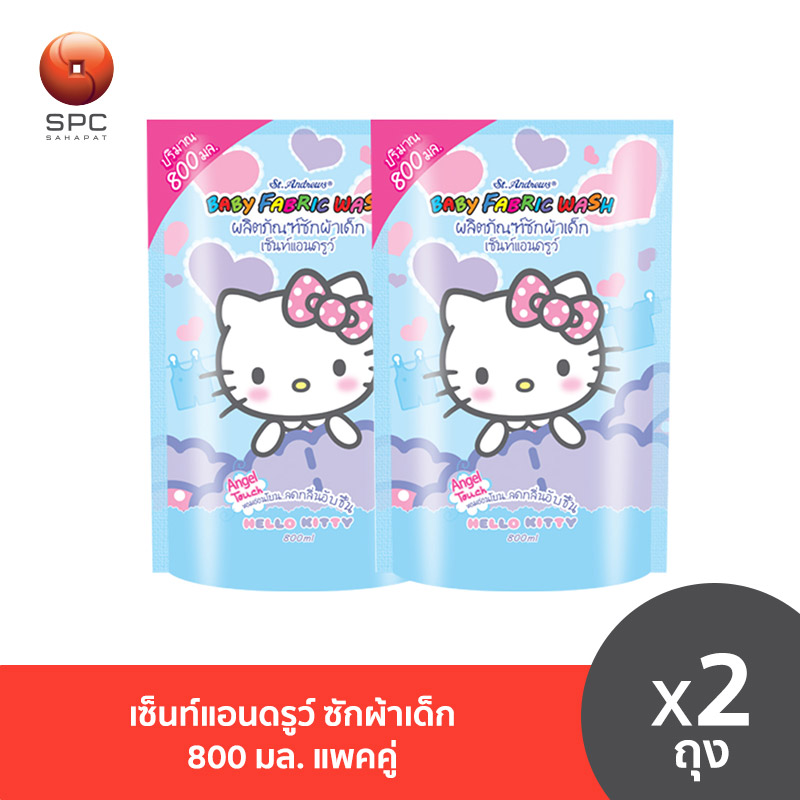 เซ็นท์แอนดรูว์ ซักผ้าเด็ก 800 มล. แพคคู่ (2 ถุง) ราคา 72 บาท*ส่งฟรี