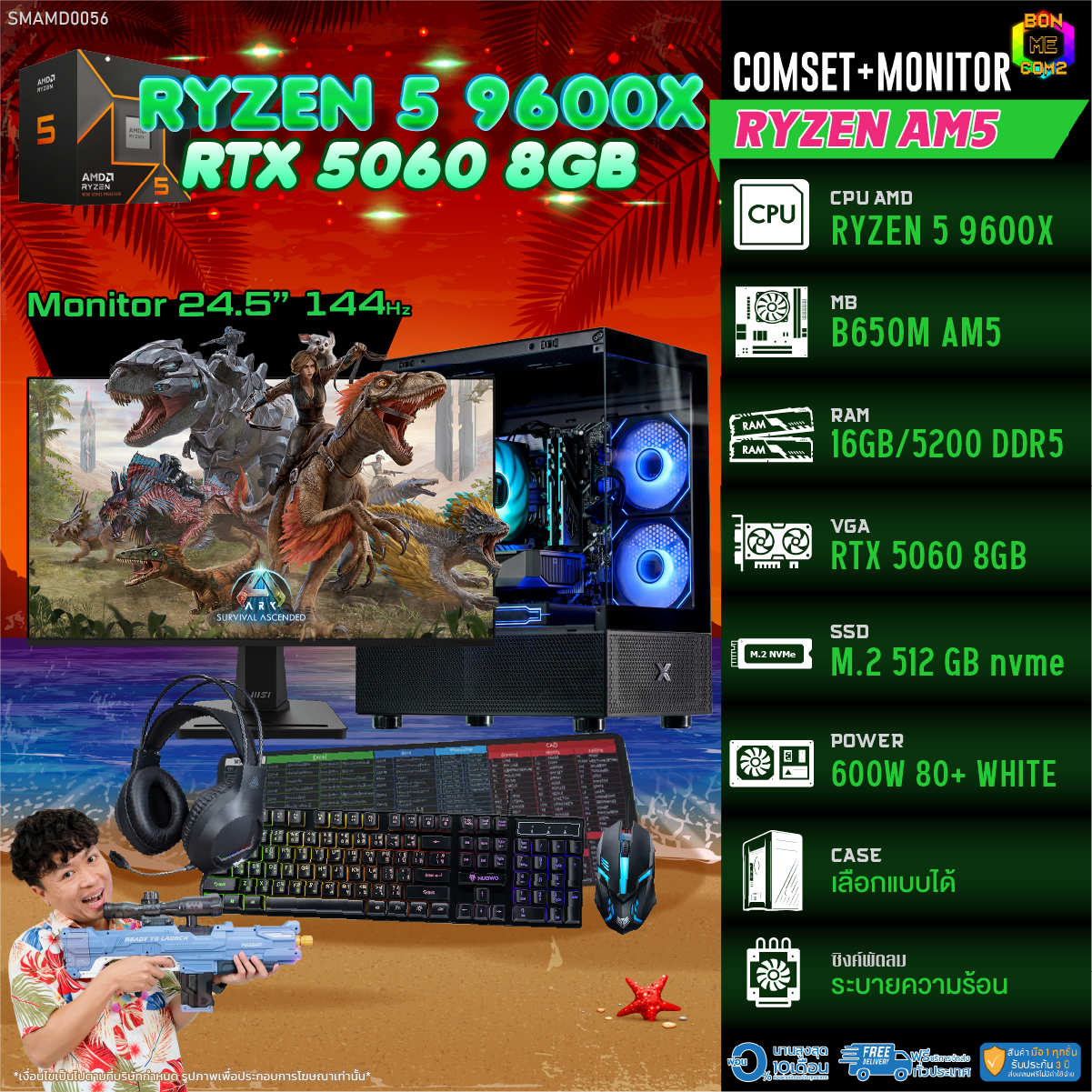 Comset + Monitor/ Bonmecom2 Complete Set with Screen/ Cpu Amd Am5 Ryzen 5 9600X/ Rtx 5060 8Gb - ยี่ห้อ AMD ราคา 51,188 บาท*ส่งฟรี