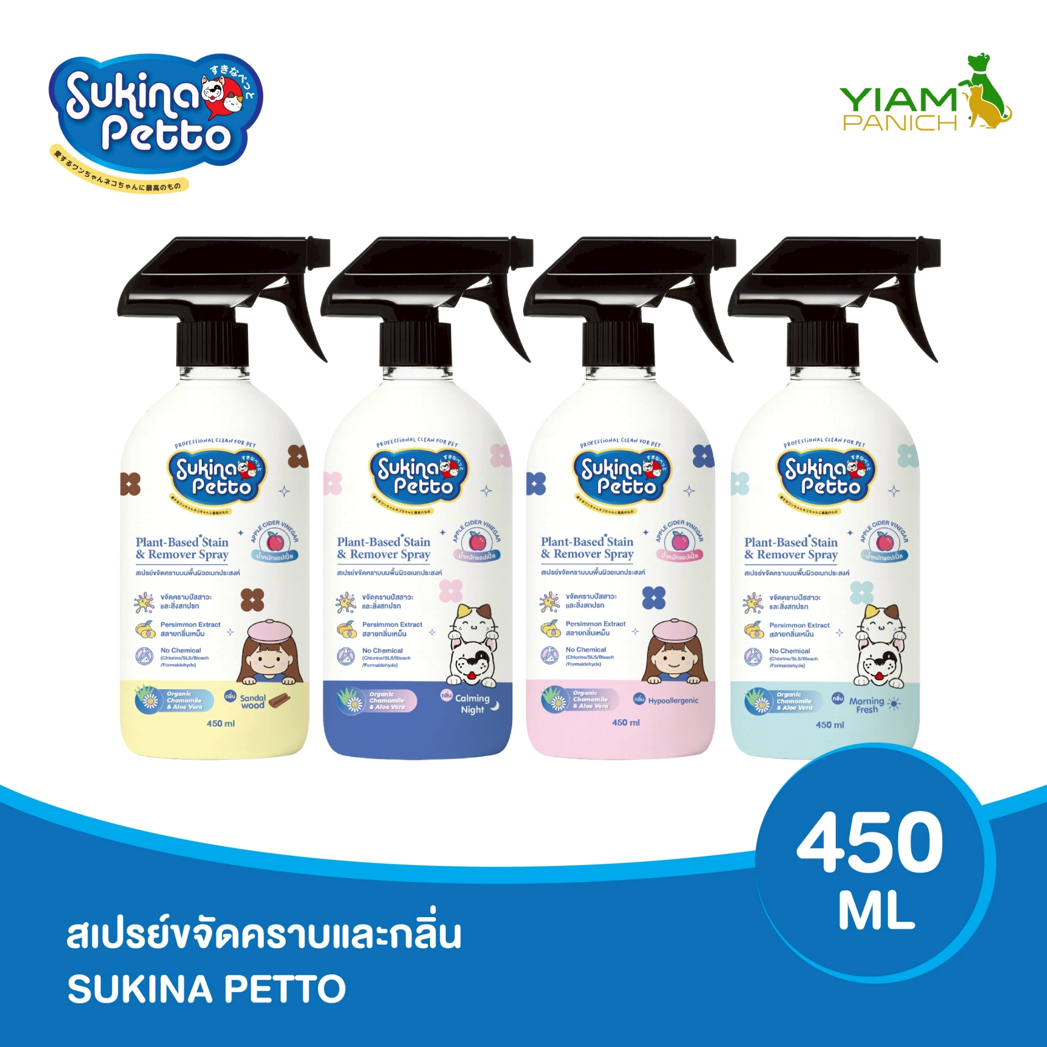 Sukina Petto Stain and Odor Remover Spray 450ml ราคา 193 บาท*ส่งฟรี