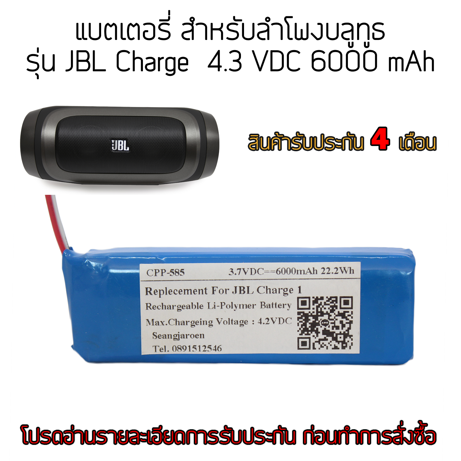 แบตเตอรี่สำหรับลำโพงบลูทูธเจบีแอล Charge ความจุ 6000 มิลลิแอมป์