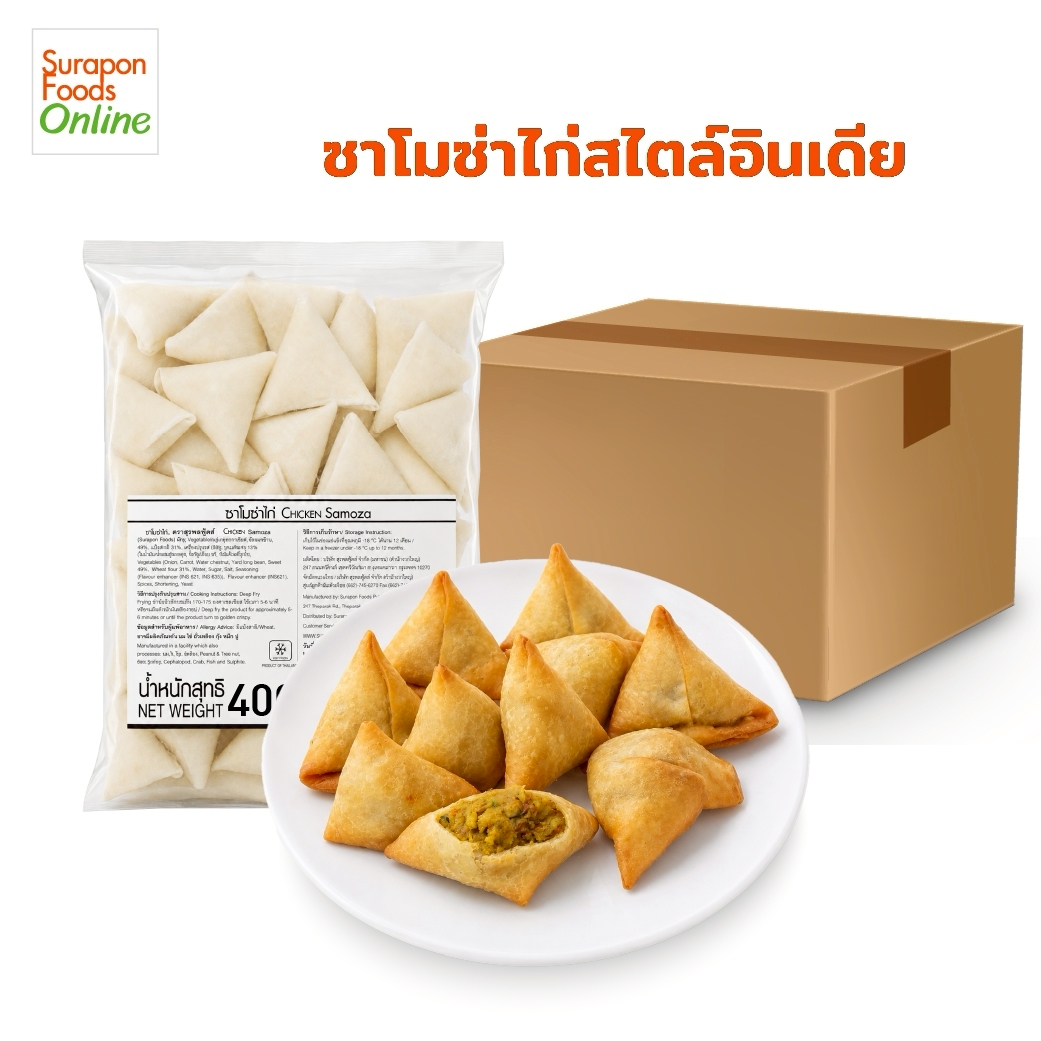 Surapon Foods Indian-Style Chicken Samosas, Whole Crate Containing 6 Packs/Crate, 20 Pieces/Pack. ราคา 1,380 บาท*ส่งฟรี