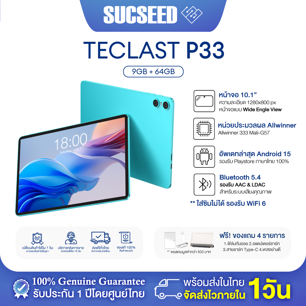 🇹🇭 New Teclast P33 Tablet แท็บเล็ต หน้าจอ 10.1 นิ้ว RAM 6GB (3GB+3GB) + ROM 64GB Android 15 แบตเตอรี่ 6000mAh ประกัน 1ปี ส่งจากไทย ราคา 2,499 บาท*ส่งฟรี