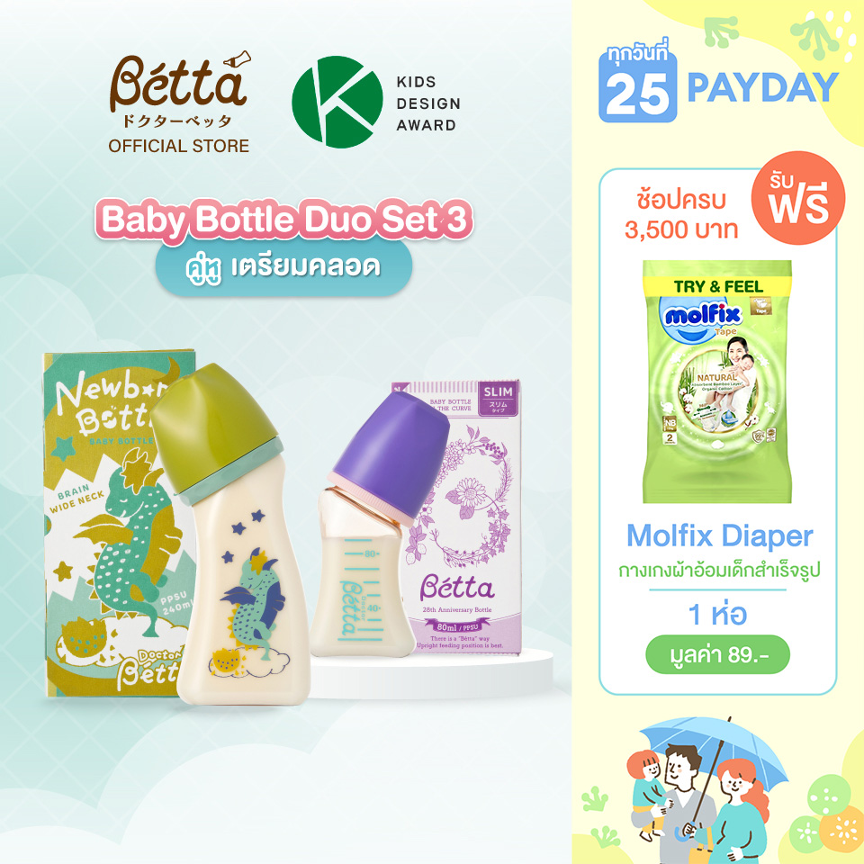 Baby Bottle Duo Set 03 ชุดเซ็ตขวดนมคู่หูเตรียมคลอด ราคา 2,550 บาท*ส่งฟรี