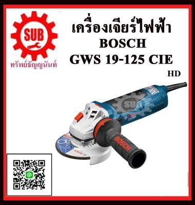 BOSCH  เครื่องเจียร GWS 19-125 CIE #060179P002  HD 4  HD 1900W   GWS19-125CIE     GWS19-125-CIE    GWS19-125 CIE     GWS-19-125-CIE     GWS19 125CIE รุ่นงานหนัก ของแท้ คุณภาพสูง