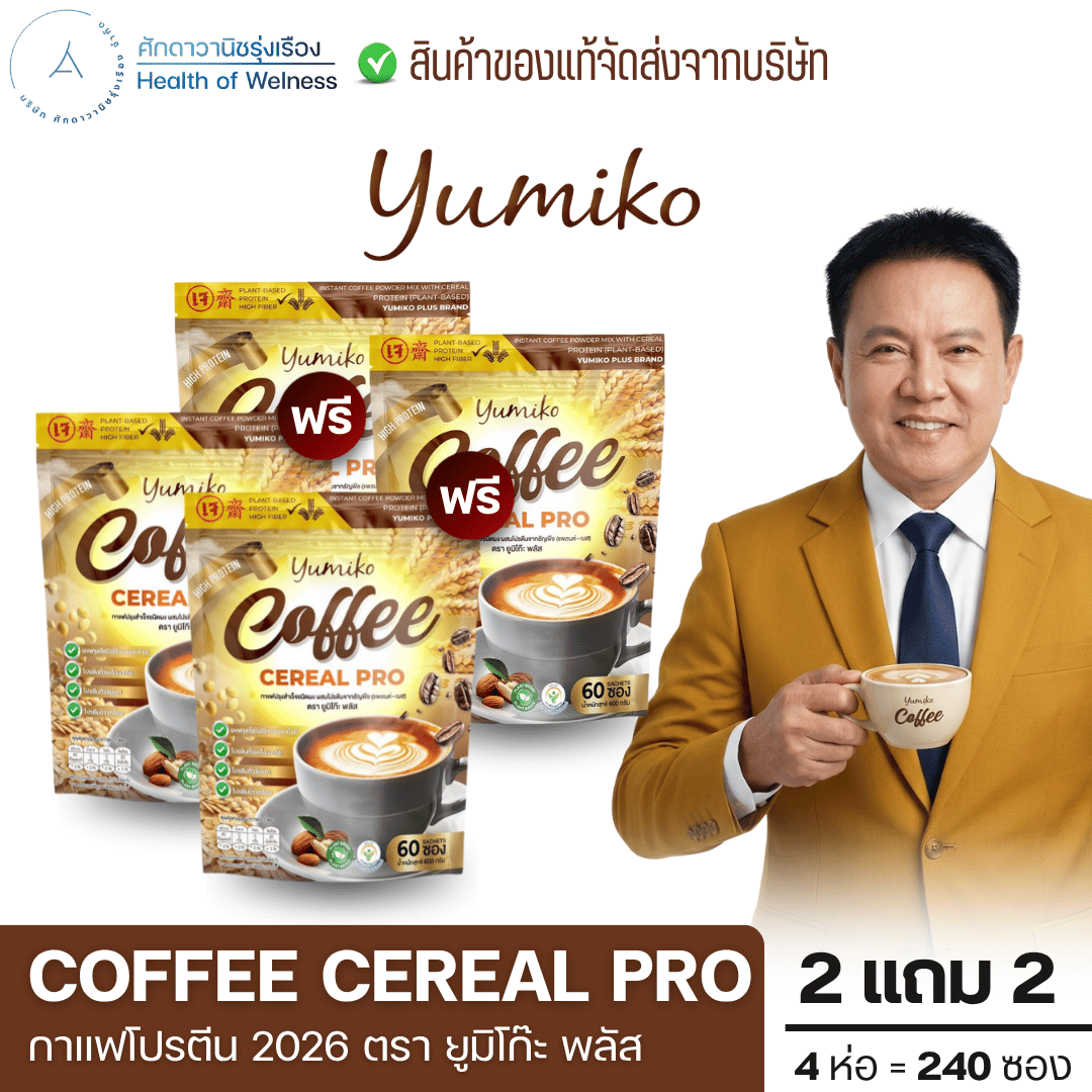Coffee Cereal Pro, Buy 2 Get 2 Free, Cereal Protein Coffee, Easy to Consume, High in Protein, Plant-Based, Nourishes Knees, Bones, and Eyesight. ราคา 750 บาท*ส่งฟรี