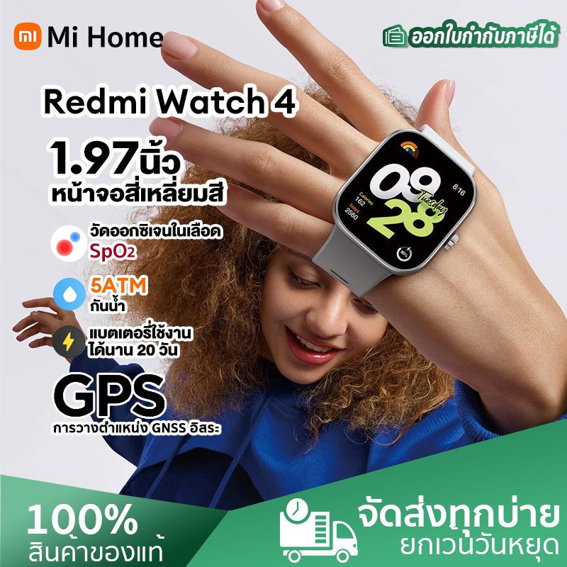 Redmi Watch 4 นาฬิกาอัจฉริยะ หน้าจอ AMOLED ขนาดใหญ่พิเศษ 1.97 นิ้ว สมาร์ทวอทช์ รับสายโทรได้ ประกันศูนย์ไทย 1 ปี ราคา 2,890 บาท*ส่งฟรี