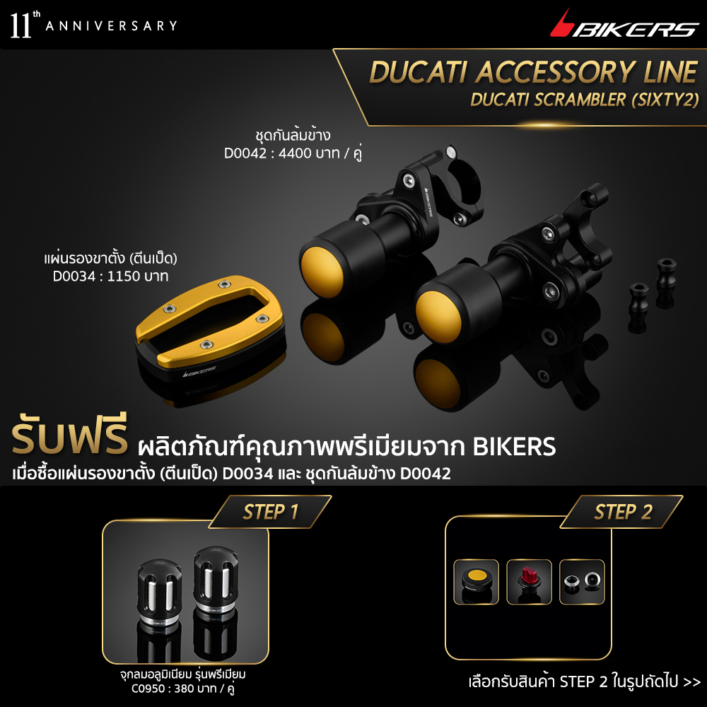 Frame Guard Set D0042 + Flat Foot D0034 (Promotion) - LZ02 ราคา 5,550 บาท*ส่งฟรี