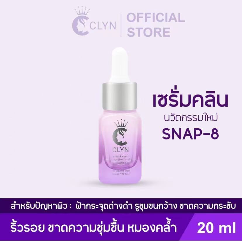 Clyn anti-wrinkle serum (เซรั่มค ลิน ริ้วรอย) 2ขวด ขนาด 20ml (เซรัมคลิน ริ้วรอย ฝ้ากระรอยสิว ความชุ่มชื้น กระจ่างใส รูขุมขน) สกินแคร์ Skincare ใบหน้า