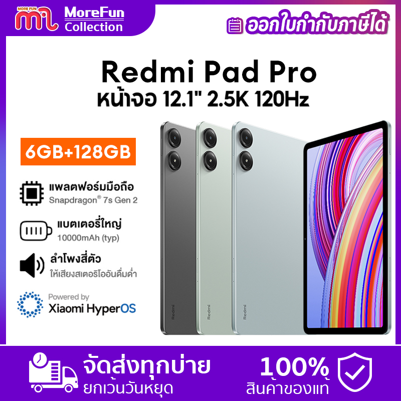 Redmi Pad Pro (Wifi) 12.1" 6+128GB / 8+256GB สมาร์ทแท็บเล็ต ✅รับประกัน 15 เดือน✅ Snapdragon® 7s Gen 2 ราคา 9,999 บาท*ส่งฟรี