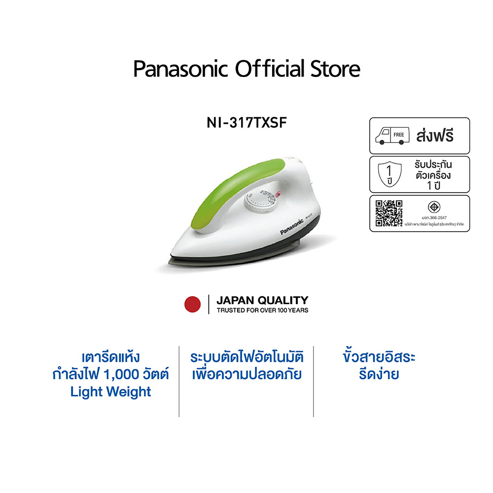 PANASONIC เตารีดแบบแห้ง 1000W. Light Weight รุ่น NI-317TXSF ราคา 690 บาท*ส่งฟรี