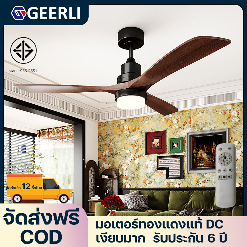 52-inch ceiling fan with remote control inverted pure copper motor silent 3-blade solid wood impeller ราคา 2,428 บาท*ส่งฟรี