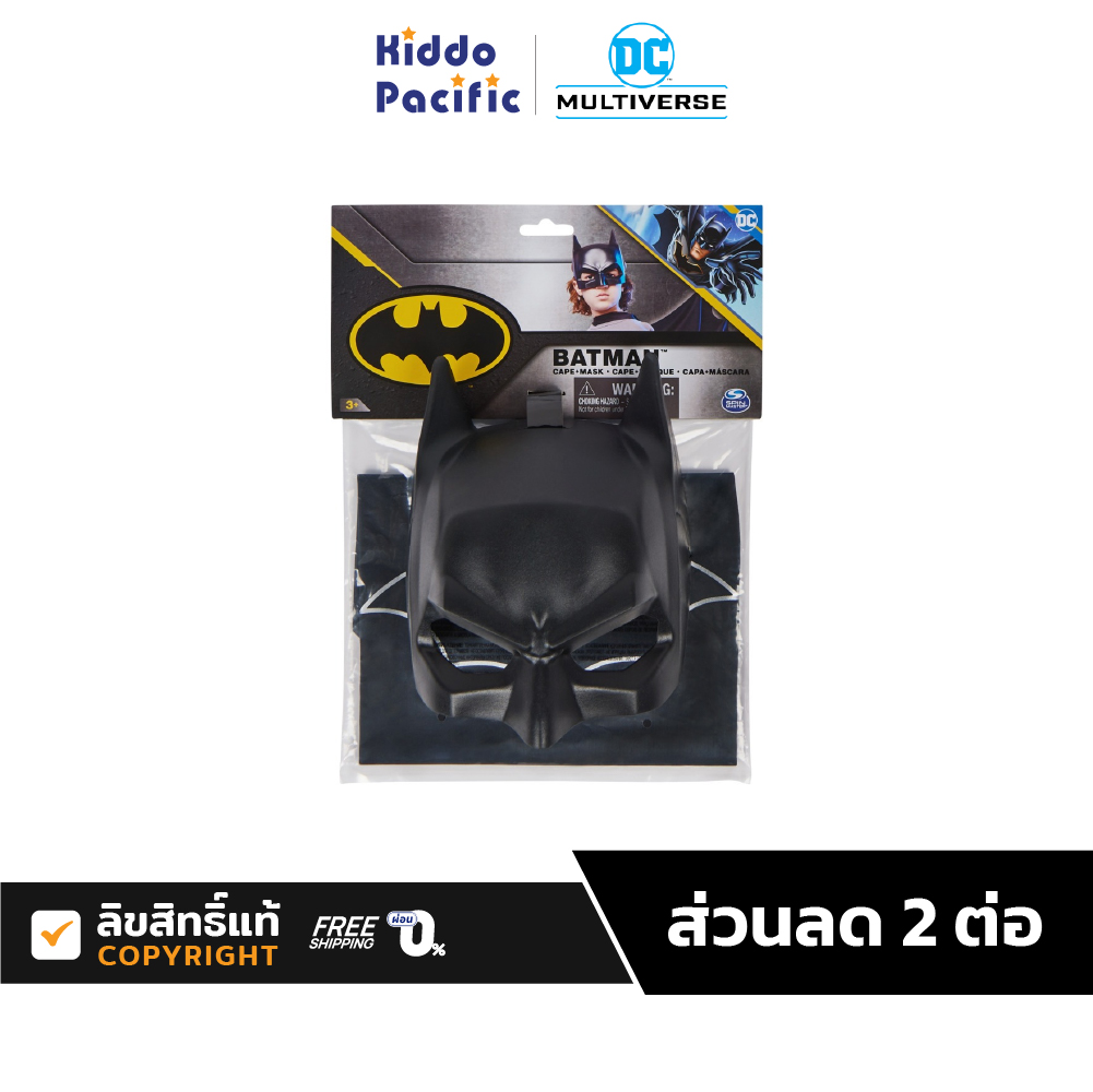 Dc Batman Cape N Mask หน้ากากแบทแมน และ ผ้าคลุม ราคา 556 บาท*ส่งฟรี