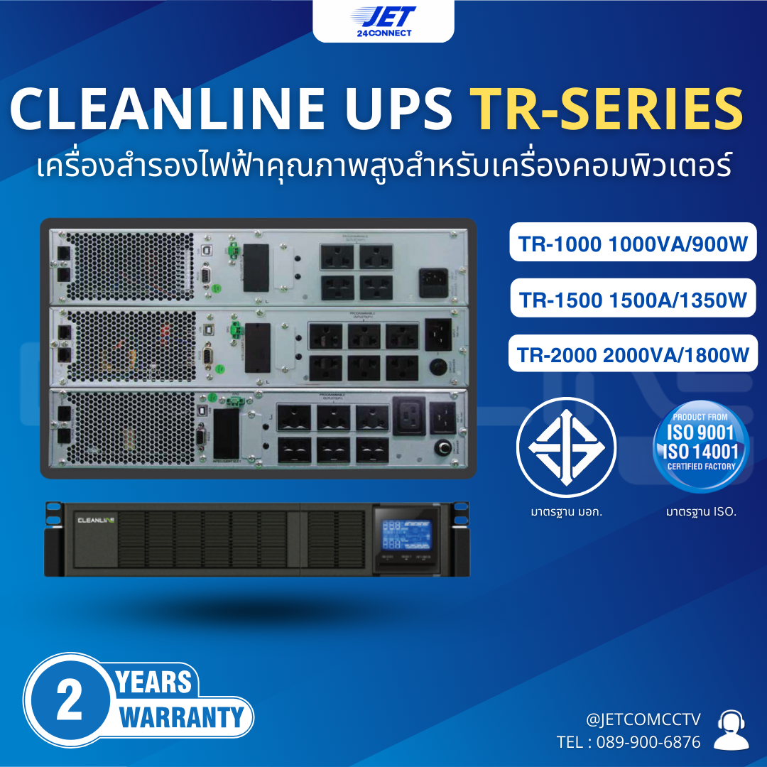 เครื่องสำรองไฟฟ้า Cleanline UPS TR-Series TR-1000 TR-1500 TR-2000 รับประกัน 2 ปี ราคา 18,900 บาท*ส่งฟรี