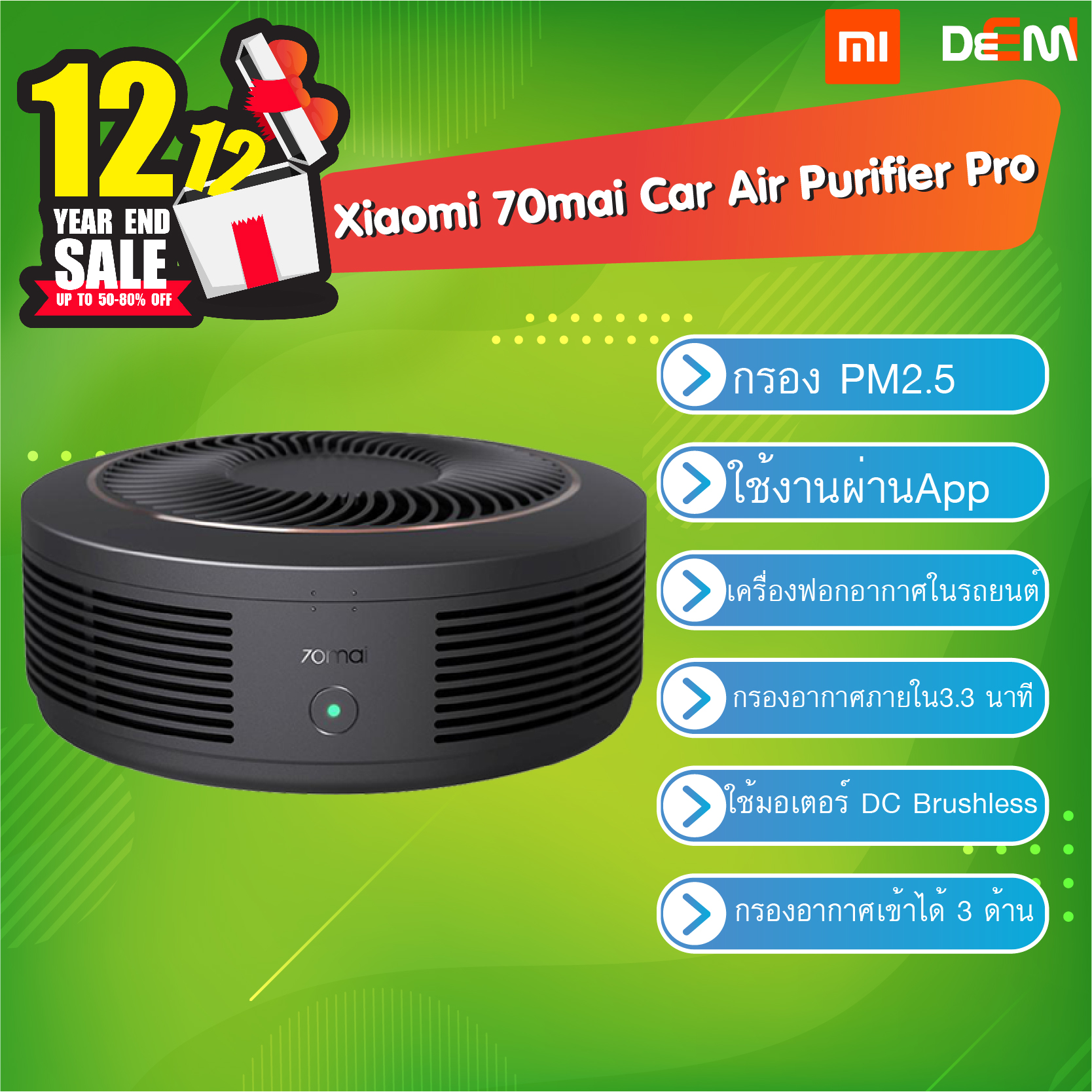 Xiaomi 70mai Car Air Purifier Pro เครื่องฟอกอากาศในรถยนต์ เครื่องกรองอากาศในรถ เครื่องกรอง PM2.5 ใช้งานผ่าน App 70Mai
