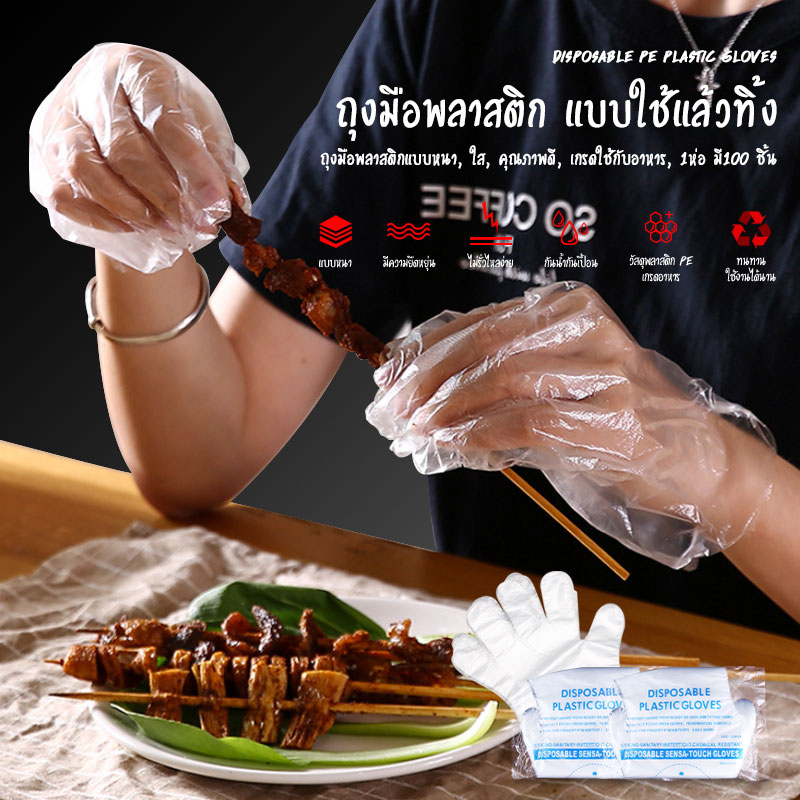 ถุงมือพลาสติกใส หนา หนาพิเศษ 1.2g (Food Grade) เหนียว 100 ชิ้คุณภาพดี ปลอดภัย ถุงมือพลาสติกแบบใช้แล้วทิ้ง ถุงมือทำกับข้าว ถุงมืออเนกประสงค์ #B-058 ราคา 21 บาท*ส่งฟรี