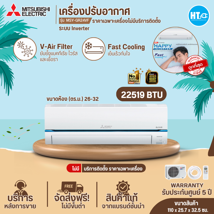 ส่งฟรีทั่วไทย MITSUBISHI แอร์ Super Inverter 22519 BTU รุ่น MSY-GR24VF [ ไม่มีบริการติดตั้ง ] | ร้าน HTC.ONLINE ราคา 44,990 บาท*ส่งฟรี