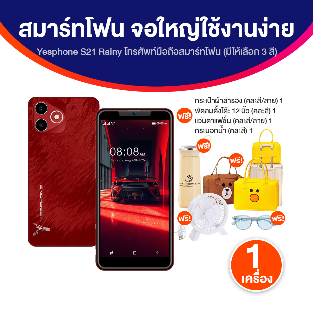 (Ready to Ship) Yesphone S21 Rainy, Large Memory at an Affordable Price (Available in 3 Colors) with Free Gifts. ราคา 1,990 บาท*ส่งฟรี