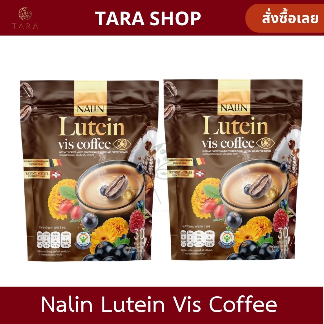Lutein Coffee, Nalin Lutein Vis Coffee, Nourishes Your Eyesight with Lutein, Bilberry, and Goji Berry. Easy to Drink, Fragrant, Not Bitter, No Sugar. 60 Packets. Pro. Buy 1 Get 1 Free. Am.P. ราคา 390 บาท*ส่งฟรี