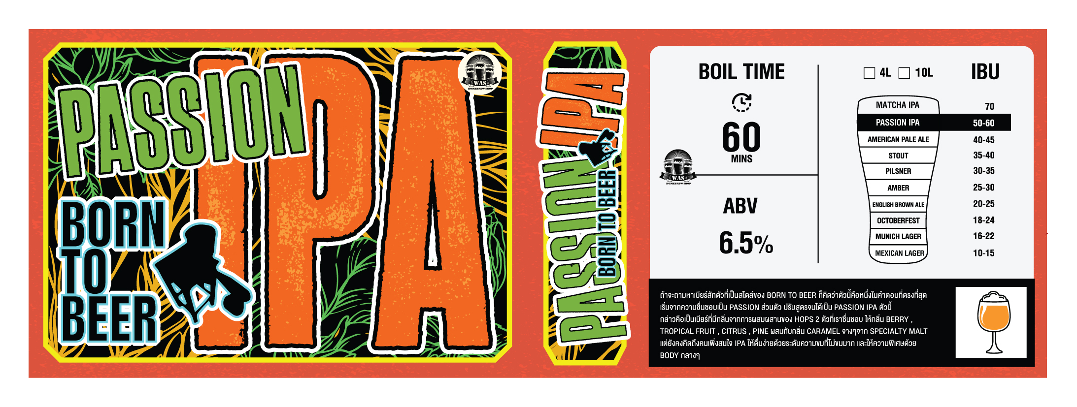 WAS MIX Pasion IPA By Born to Beer 4L/10L/20L วอส มิกซ์ ชุดวัตถุดิบ By Born to Beer 4 ลิตร/10ลิตร/20ลิตร ราคา 878 บาท*ส่งฟรี