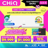 CHiQ เครื่องปรับอากาศติดผนัง Inverter รุ่น CHAC-012N1CT ขนาด 12000 BTU เย็นไว ประหยัดไฟ มีระบบล้างตัวเอง