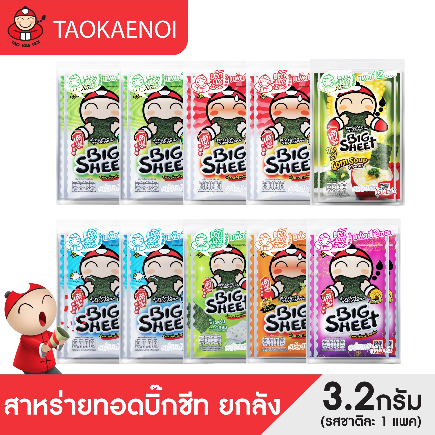 [Assorted Flavors] Tao Kae Noi - Big Sheet Fried Seaweed, Size 3.2 Grams, 10 Packs. ราคา 720 บาท*ส่งฟรี