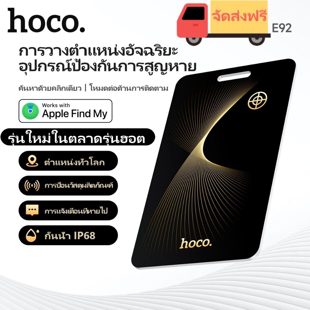 🔥COD🔥HOCO E92 Tag GPS tracker ติดตามรายการ รูปแบบการ์ด สำหรับ iOS รองรับ Apple Find My รองรับการชาร์จไร้สาย ราคา 399 บาท*ส่งฟรี