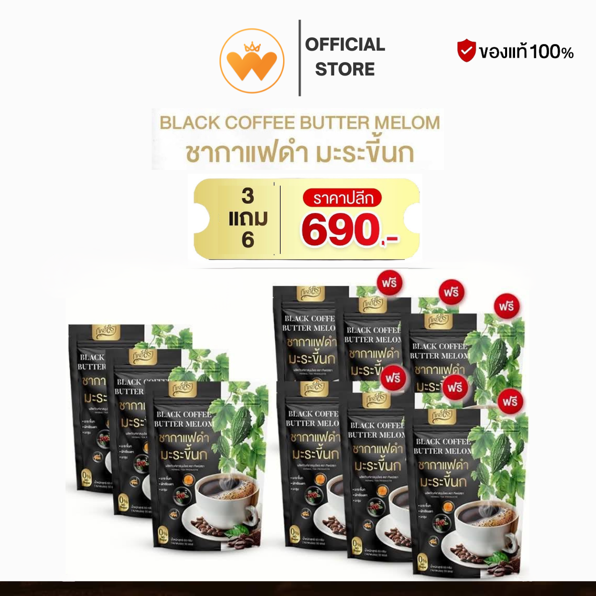 Promotion Buy 3 Get 6 Free Black Coffee Butter Melom Black Coffee Tea, Bitter Melon, Diabetes, Fat, Pressure, Sugar 0% Price /690.- Free Delivery ราคา 690 บาท*ส่งฟรี
