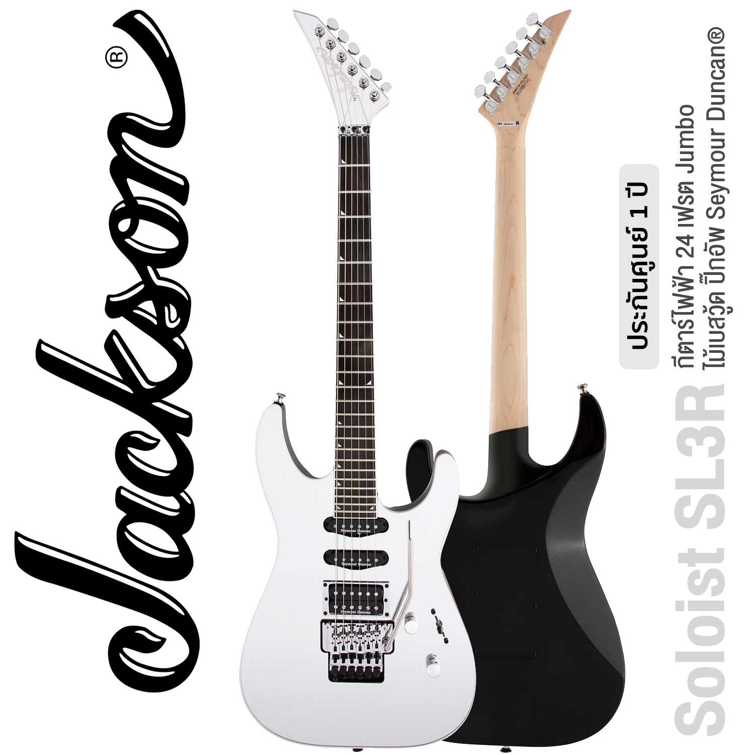 Jackson® Pro Series Soloist SL3R Electric Guitar with Floyd Rose (HSS Pickup, 24 Jumbo Frets, Maple Neck, Laurel Fingerboard) ** 1 Year Warranty ** ราคา 60,102 บาท*ส่งฟรี