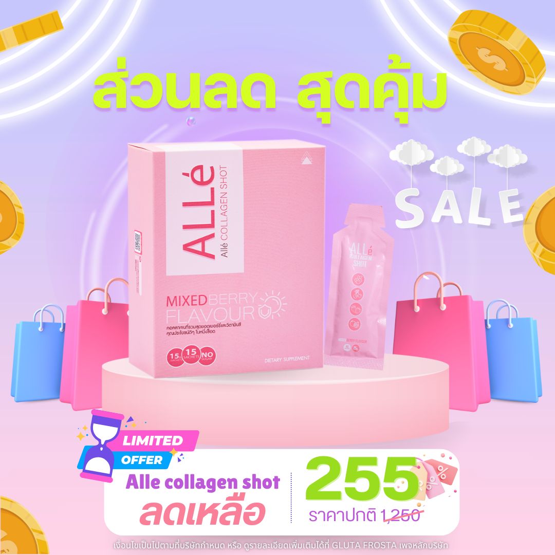AlleCollagenShotคอลลาเจนผิวใสบำรุงเล็บผมป้องกันผิวจากแสงแดดปริมาณ225กรัม ราคา 255 บาท*ส่งฟรี
