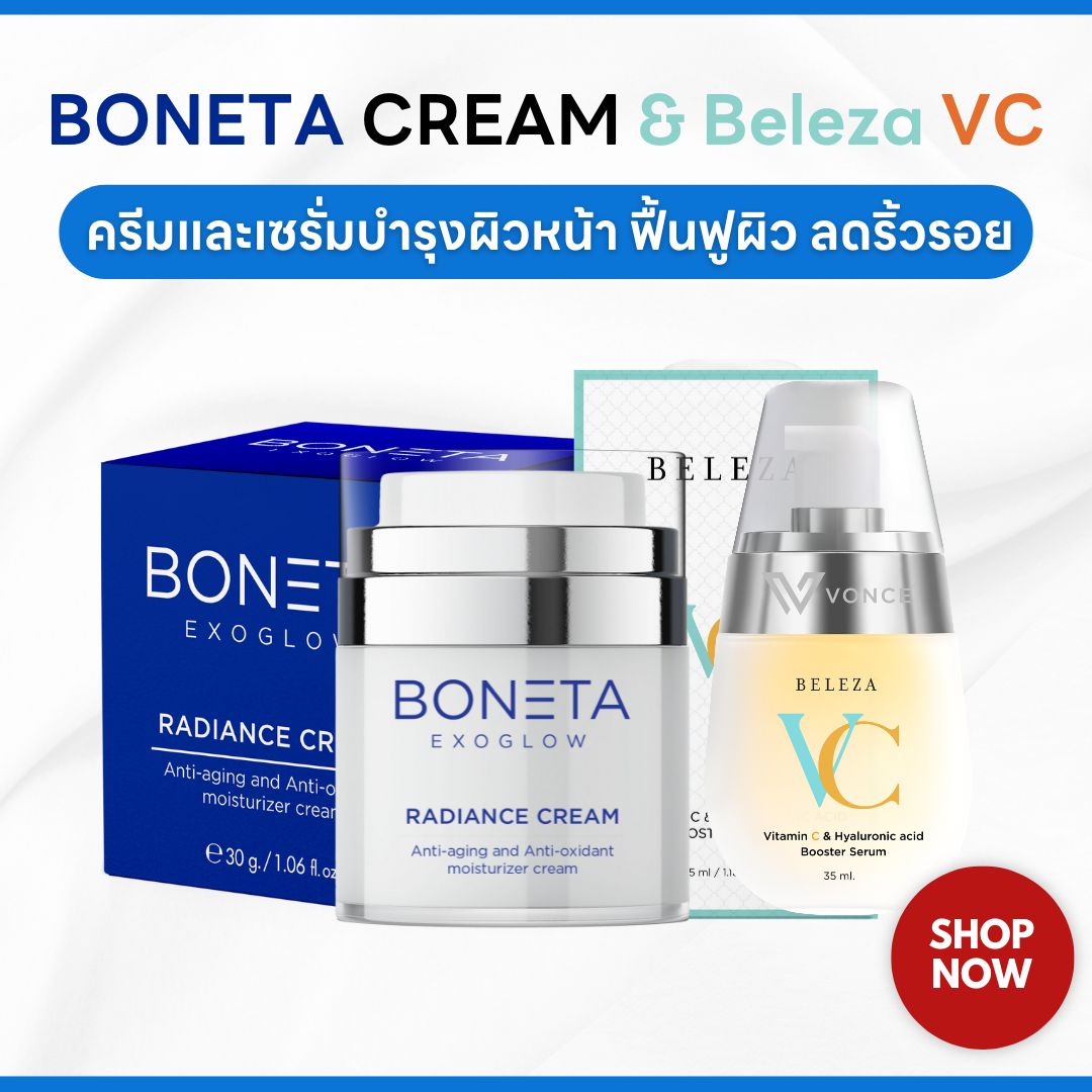 เซรั่มบำรุงผิวหน้า เอสเซนส์ BONETA (เซ็ตคู่) CREAM โบเนต้า ครีม และ Beleza VC Booster Hyaluronic acid ชุดครีมบำรุงผิว ลดเลือนริ้วรอย ร่องลึก เพิ่มความชุ่มชื้น ผิวแห้ง ผิวหมอง ผิวกระจ่างใส ราคา 7,000 บาท*ส่งฟรี