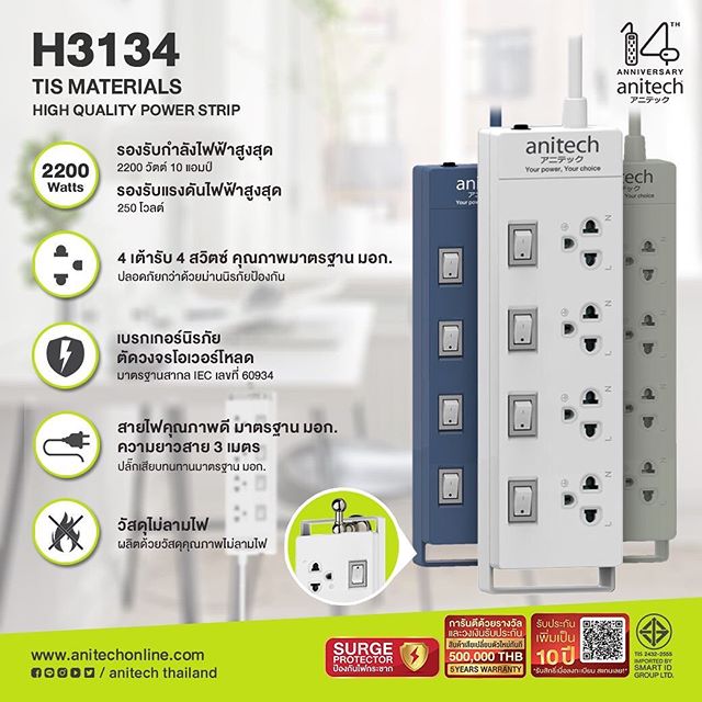 ปลั๊กไฟ มาตรฐาน มอก. 4ช่อง 4สวิตซ์ 3เมตร Anitech รุ่น H3134 ...