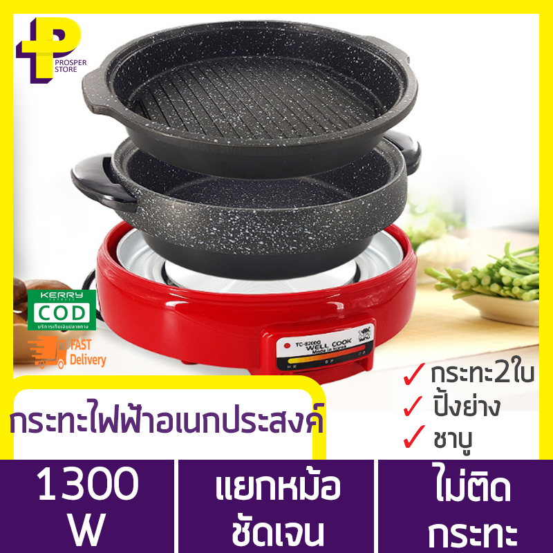 กระทะไฟฟ้าอเนกประสงค์ กระทะไฟฟ้า Grill pan electric pan กระทะไฟฟ้าปิ้งย่าง กระทะNon-stick กระทะไฟฟ้า 2 ชิ้น แยกหม้อ ขนาดเล็ก กระทะไฟฟ้าเด็กหอ 25*11CM.     Prosper store