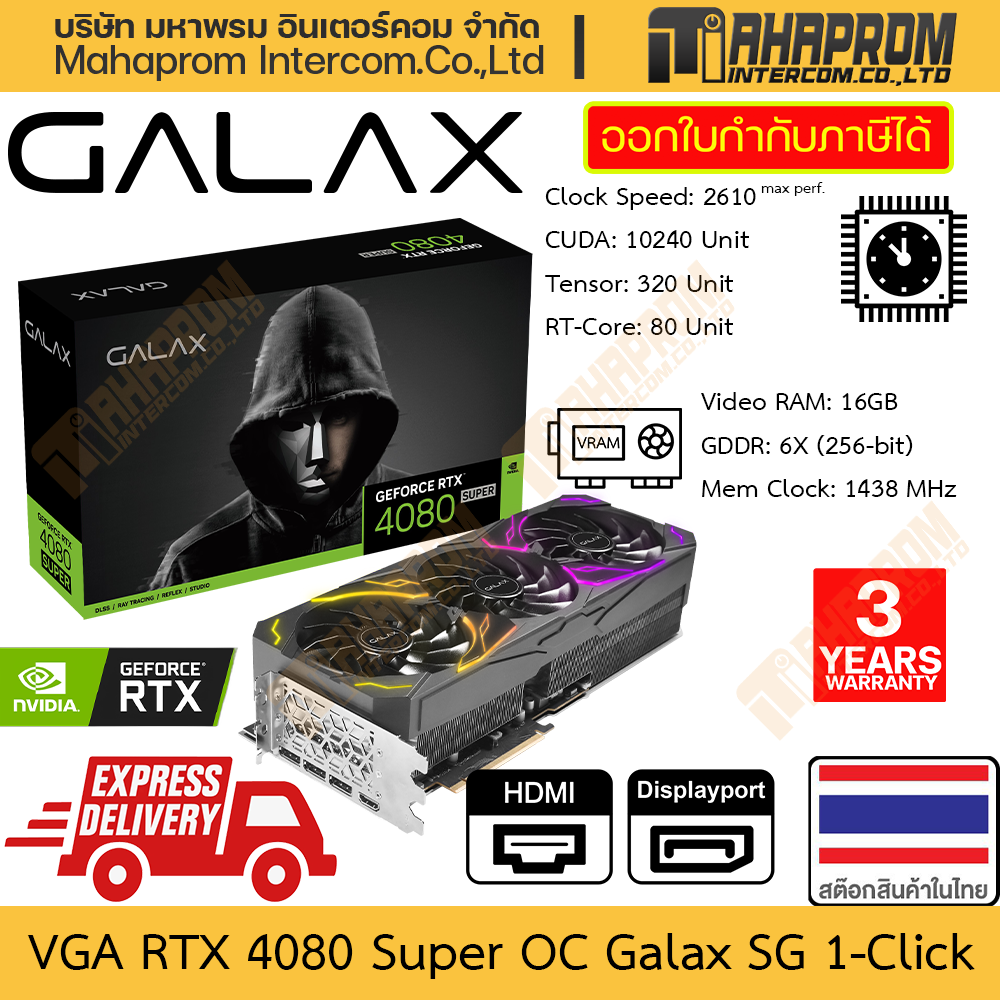 VGA RTX 4080 Super OC Galax SG 1-Click (Fan Cooling) Overclock DP x3 HDMI x1 Warranty Product ราคา 50,590 บาท*ส่งฟรี