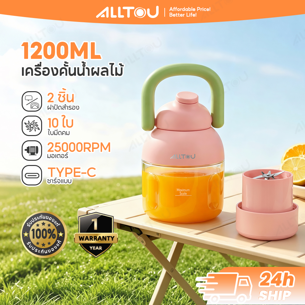 Alltou Blender 2 in 1 1200ml Fruit Blender 4000Mah Juicer Bpa-Free Materials Fruit Juice Blender Juicer Portable Juice Blender, Double Lid Design ราคา 459 บาท*ส่งฟรี
