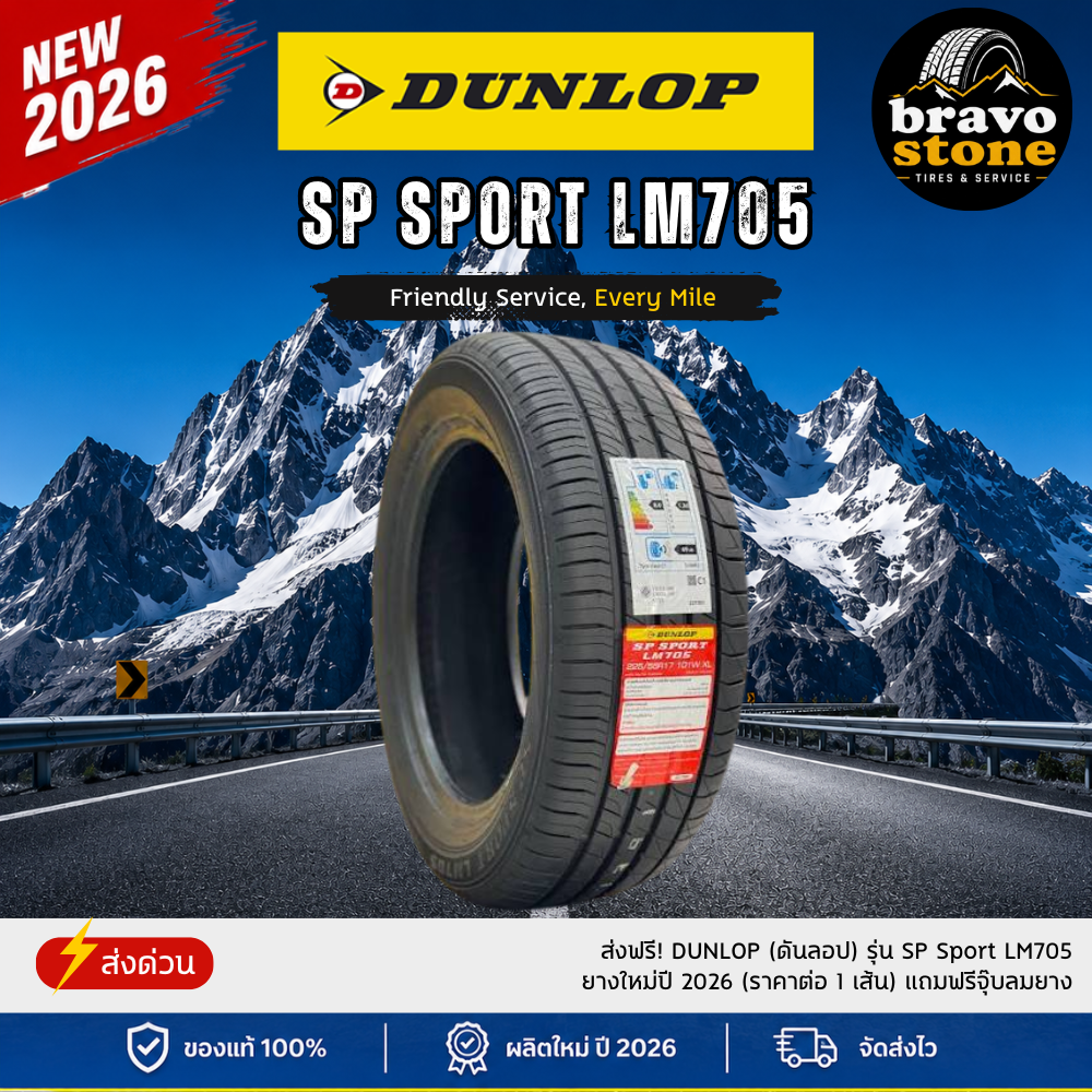 Free Delivery! Dunlop (Dunlop) Model Lm705, New Tires Year 2026 (Price for 1 Tire), Free Tire Inflator. ราคา 2,270 บาท*ส่งฟรี