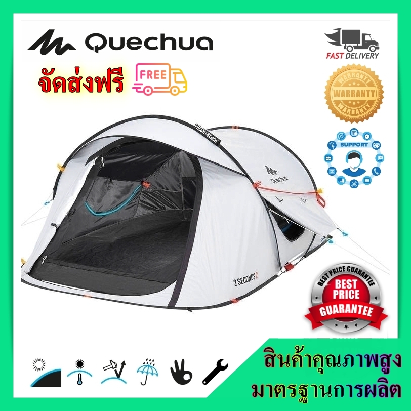 ดูภาพ Quechua Tent เต็นท์ กางอัตโนมัติ กันแดด กันฝน ตั้งแคมป์ รุ่น 2 SECONDS 2 FRESH&BLACK สำหรับ 2 คน (สีขาว) เพิ่มเติม Quechua Tent เต็นท์ กางอัตโนมัติ กันแดด กันฝน ตั้งแคมป์ รุ่น 2 SECONDS 2 FRESH&BLACK สำหรับ 2 คน (สีขาว)