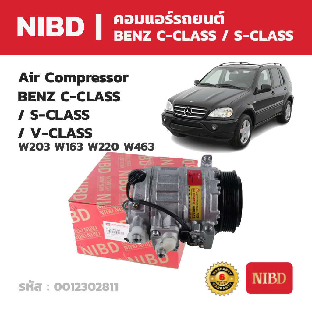 Nibd Car Air Conditioning System Mercedes Benz Benz C-Class / S-Class / V-Class Body Code W203 W163 W220 W463 ราคา 13,900 บาท*ส่งฟรี