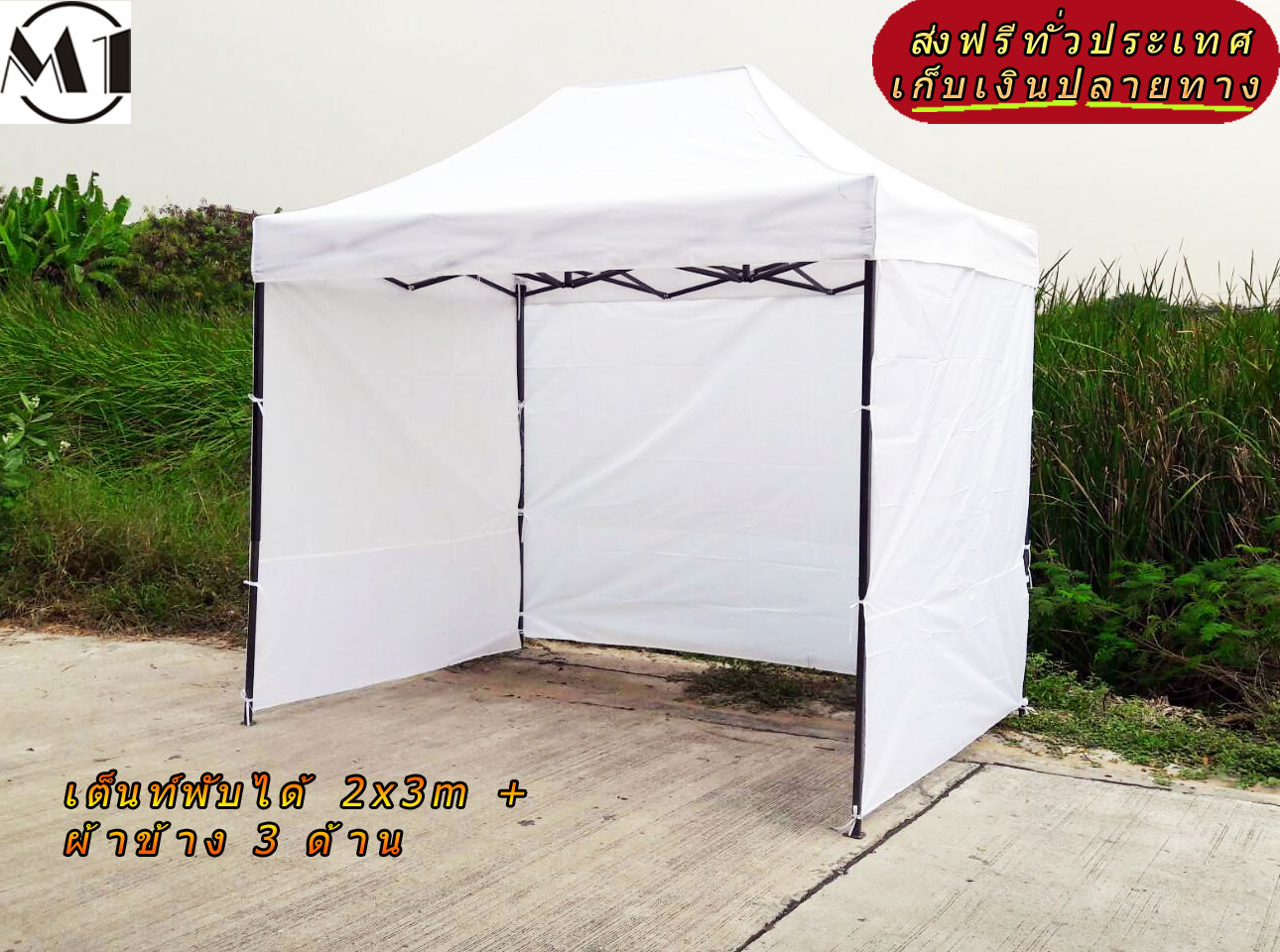 [ส่งฟรี ออกใบกำกับภาษีได้] เต็นท์พับได้ 2x3m 800D มีประกับ พร้อมผ้าข้าง 300D 3 ด้าน เต็นท์ขายของ เต้นท์สนาม เต็นท์จัดงาน ออกบูท เต็นท์จอดรถ