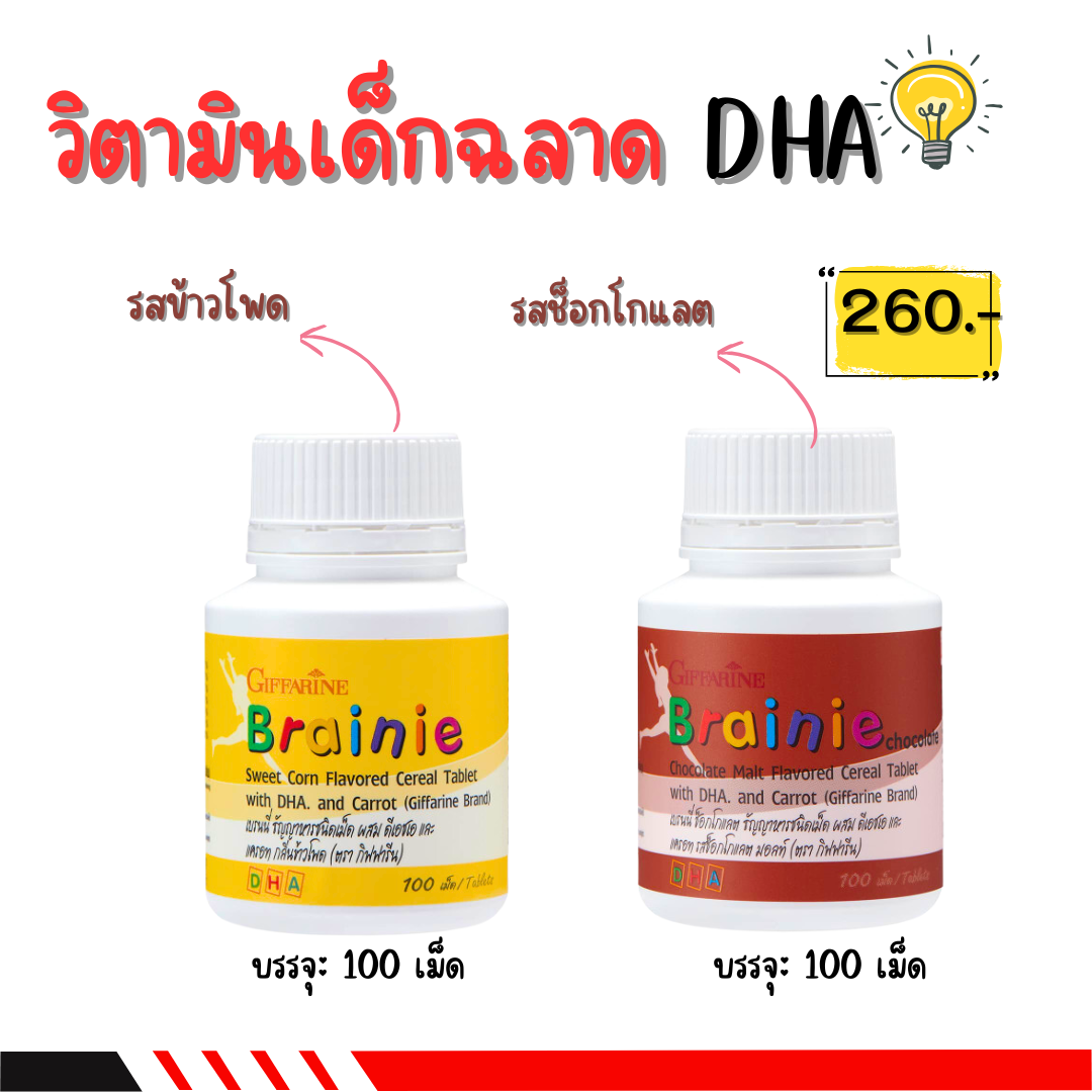 Free Delivery of Children's Vitamins. Smart, Remember Things Easily, Study Hard, Have Concentration, Giffarina. ราคา 260 บาท*ส่งฟรี