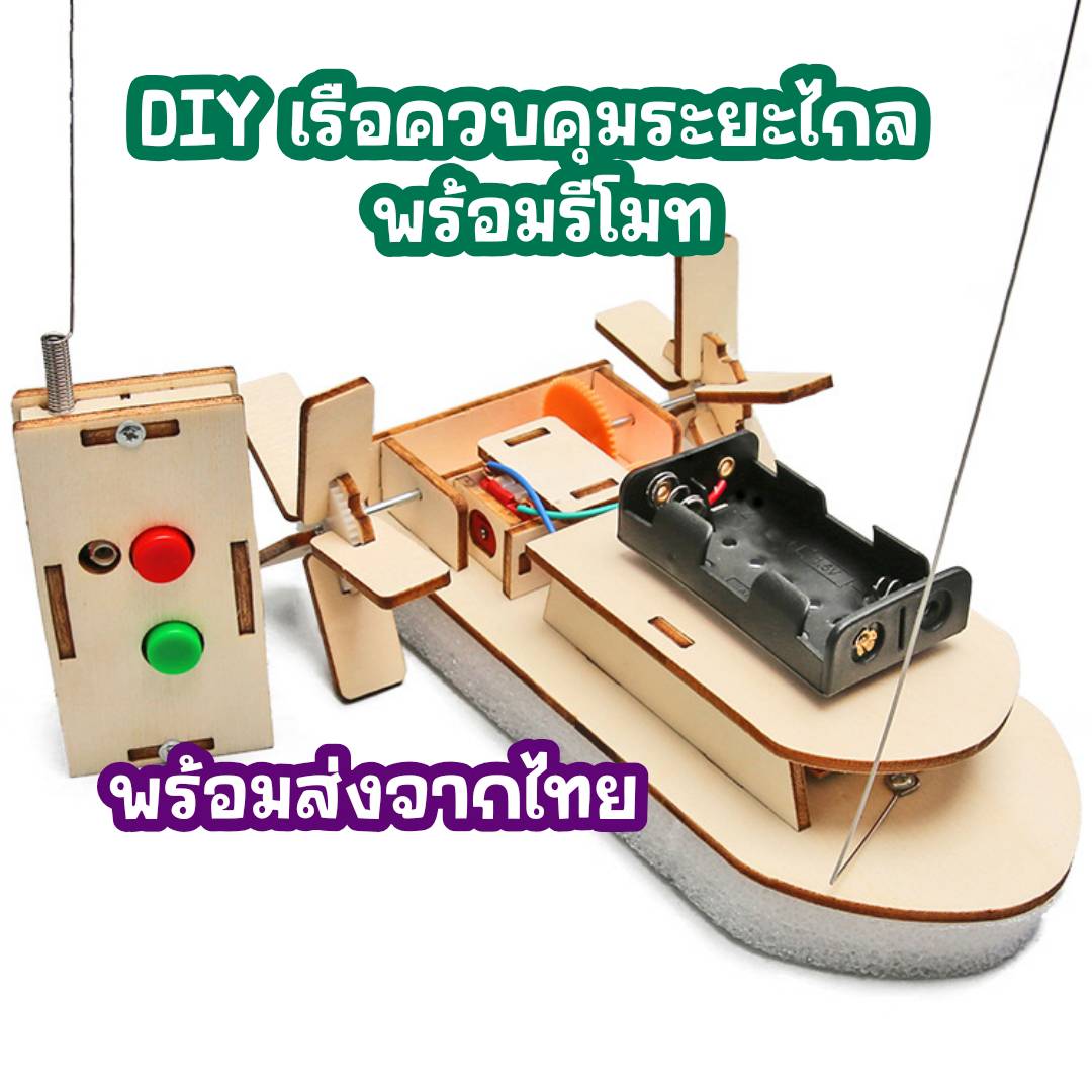 รูปสินค้า DIY Remote Control Boat Steam Education Science Handmade Educational Toy