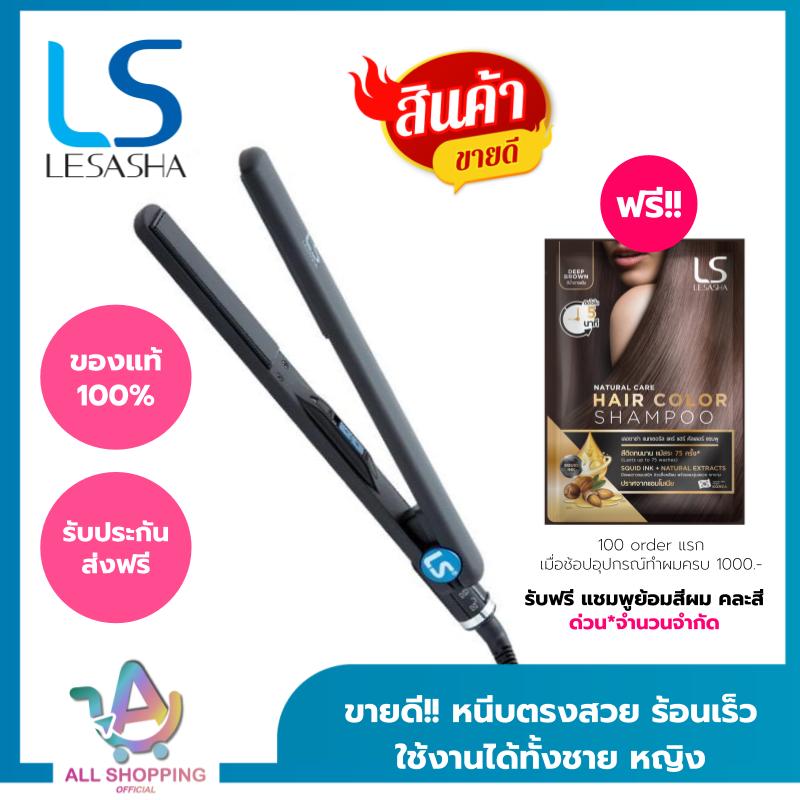 LESASHA เครื่องหนีบผม แผ่นหนีบยาวพิเศษ รุ่น Extra Long Hair Straightener LS0911 (Nano Technology) ที่หนีบผม หนีบหน้าม้า หนีบผม ราคา 470 บาท*ส่งฟรี