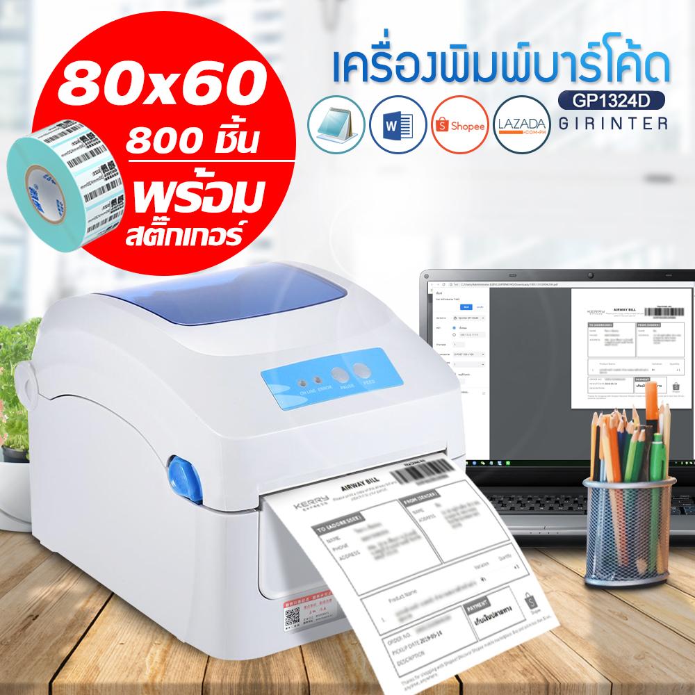 Haiso Home Barcode printers (มีแบบบลูทูธ) clothing label เครื่องพิมพ์บาร์โค้ด Gprinter เครื่องพิมพ์สติกเกอร์แบบม้วน พิมพ์แผ่น ป้ายราคาสินค้า ฉลากยา บาร์โค้ด ใบเสร็จ