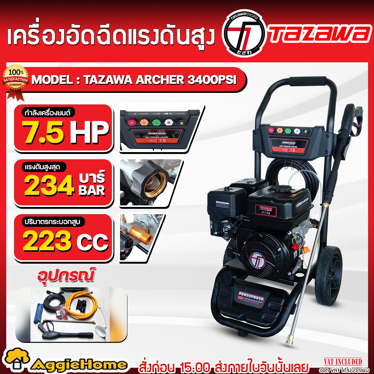 Tazawa Injection Machine Model Archer-3400 7.5 Horsepower 223Cc 234 Bar High Pressure Washer 4-Stroke Engine, Cart Type, Spraying, Cleaning, Car Washing, Floor Washing, High Pressure Water Sprayer. Clean Dirt, Accessories, Delivery Throughout Thailand ราคา 9,690 บาท*ส่งฟรี