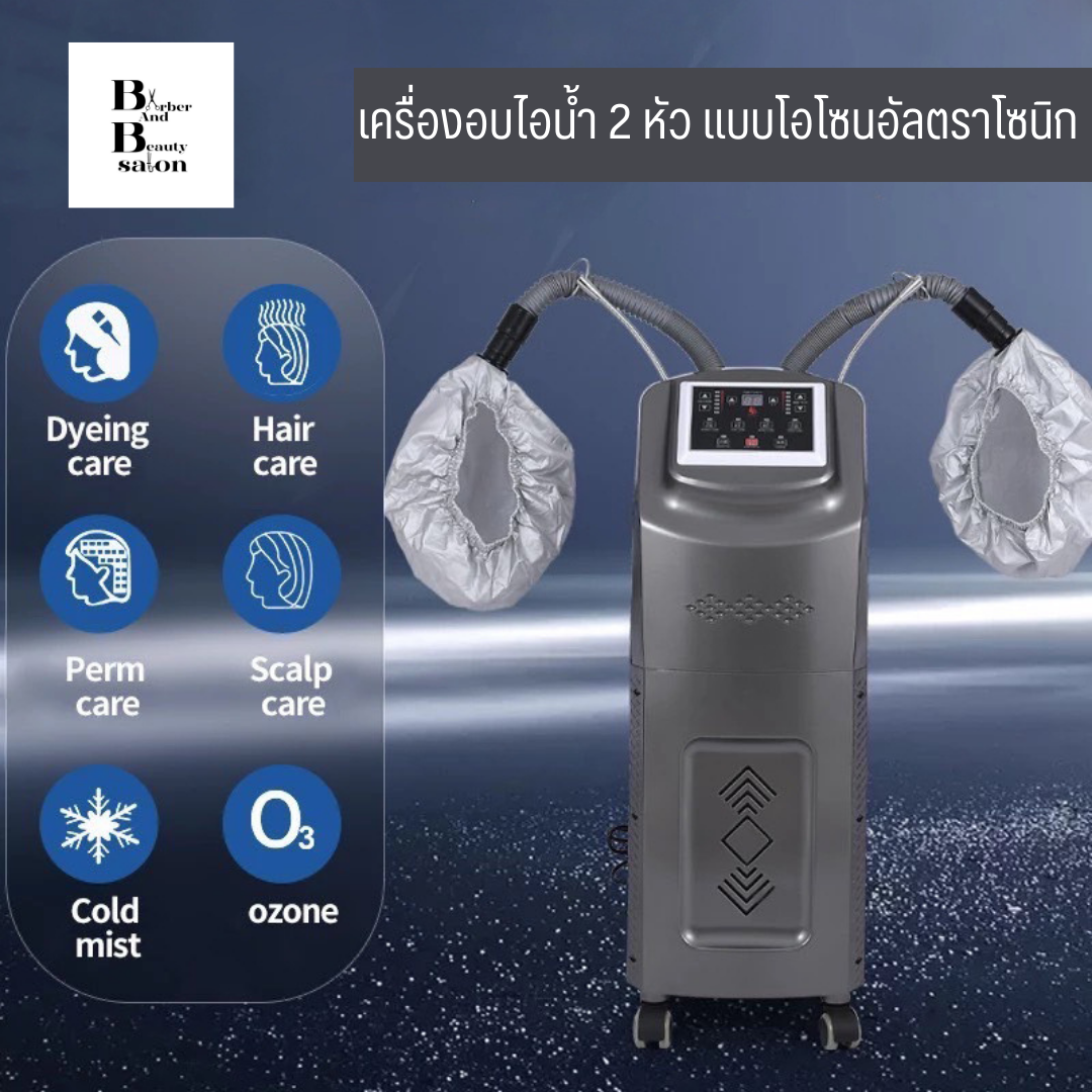 เครื่องอบไอน้ำ 2 หัว แบบโอโซนอัลตราโซนิก Ozone O3 Live Oxygen Hair Steamer Floor Salon ใช้สำหรับผลักสารบำรุงผม ราคา 5,684 บาท*ส่งฟรี
