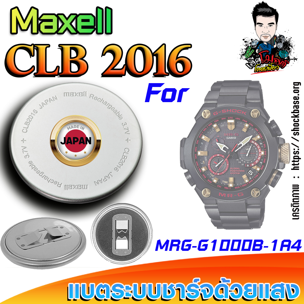 Original battery for Casio g-shock MRG-G1000B-1A4 (Maxell CLB2016) - ยี่ห้อ Casio ราคา 5,888 บาท*ส่งฟรี