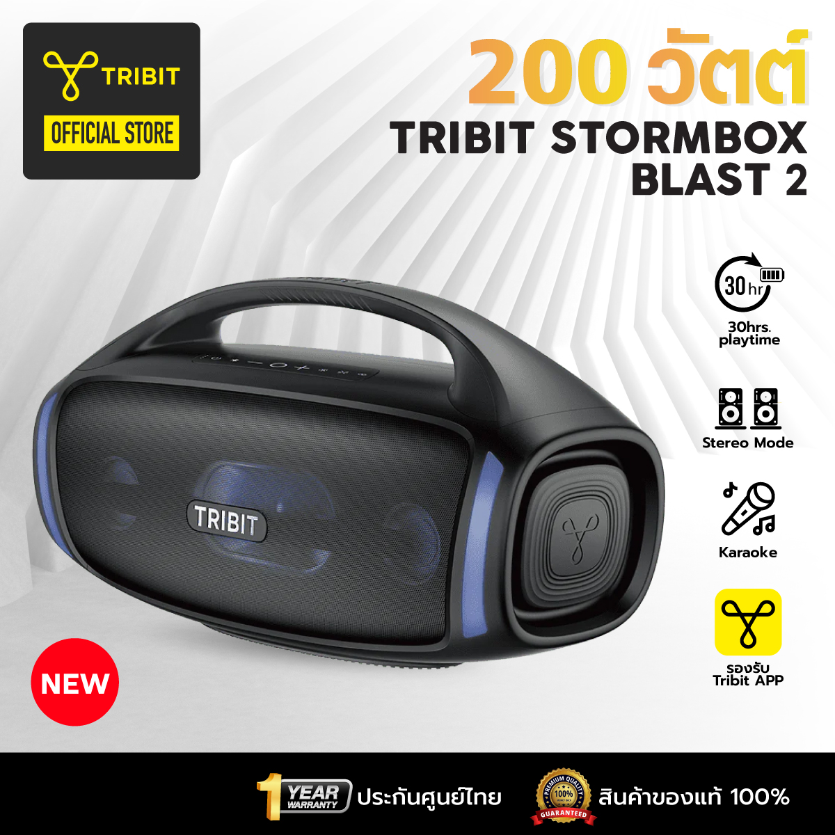 [ประกันศูนย์ไทย] Tribit Stormbox Blast 2 200วัตต์ IP67 ลำโพงบลูทูธ Bluetooth speaker ราคา 8,990 บาท*ส่งฟรี