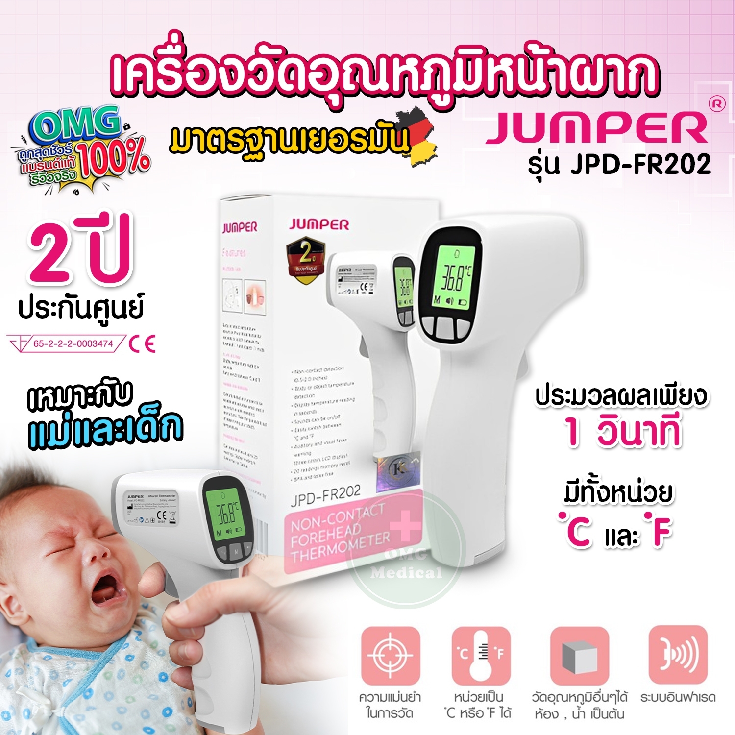 Jumper thermometer German standard model JPD-FR202 center warranty 2 years ราคา 744 บาท*ส่งฟรี